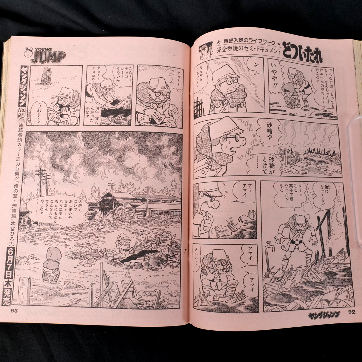 Weekly Young Jump No.1 First Issue (1979)