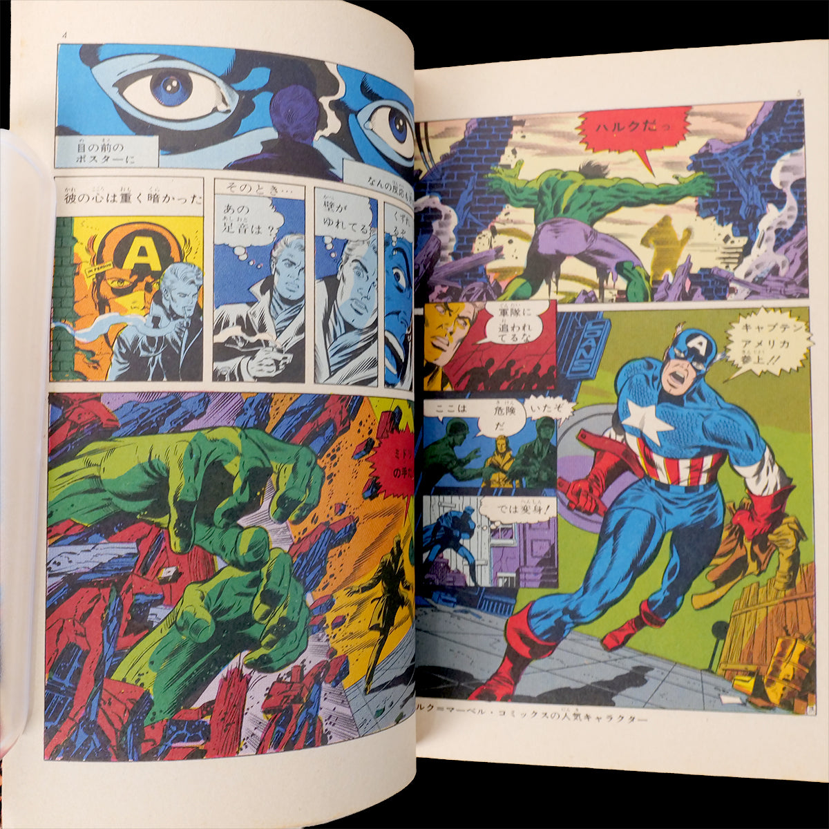 Captain America vol.1-3 set Japanese Edition Kobunsha 1978