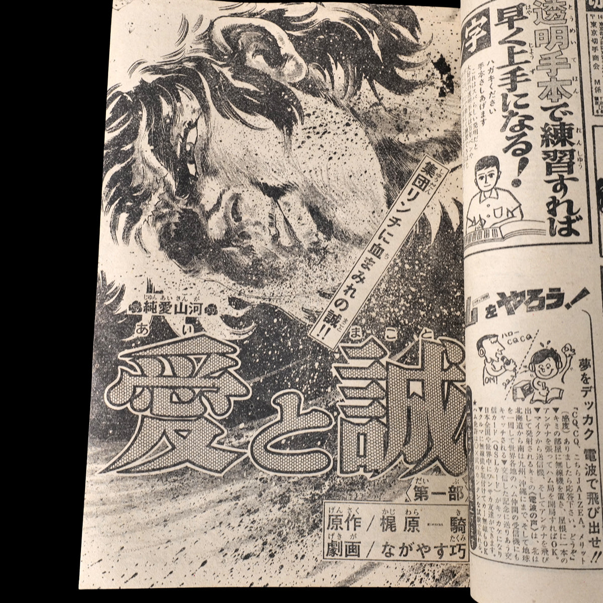 Weekly Shonen Magazine 1973 #31 (Violence Jack 1st Appearance)