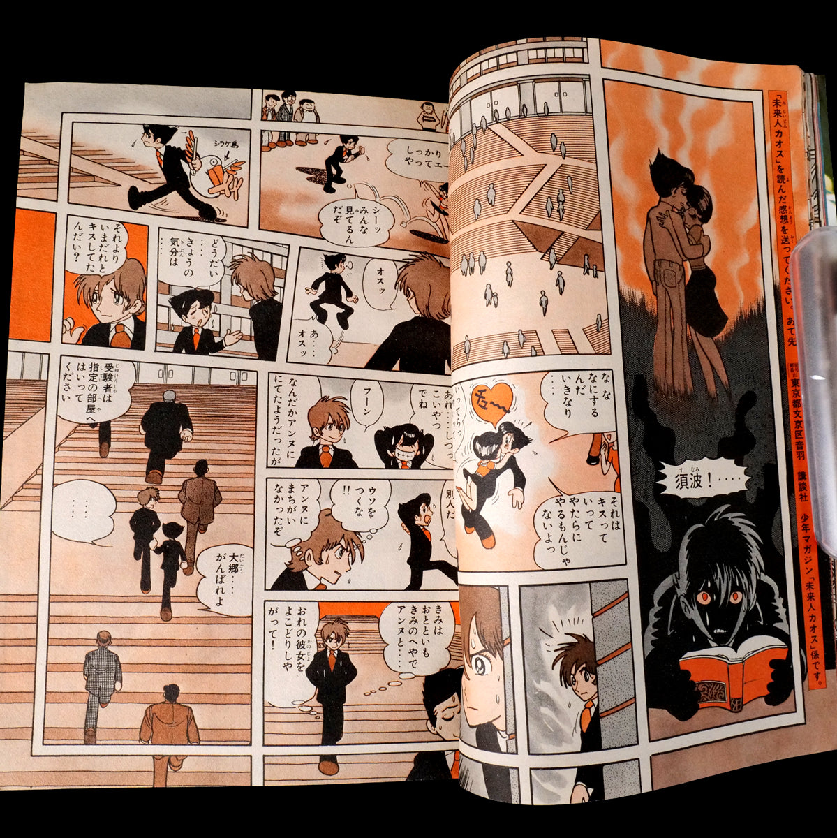 Weekly Shonen Magazine 1978 #16 (Osamu Tezuka Miraijin Chaos 1st Appearance)