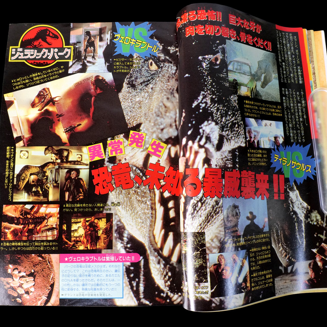 Weekly Shonen Magazine 1993 #30 (Jurassic Park Special Feature)