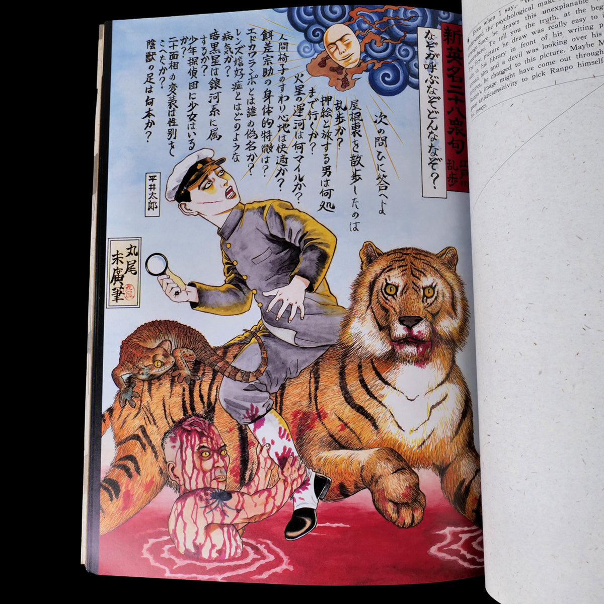 Muzan-e Bloody Ukiyo-e - Suehiro Maruo Kazuichi Hanawa (1988)