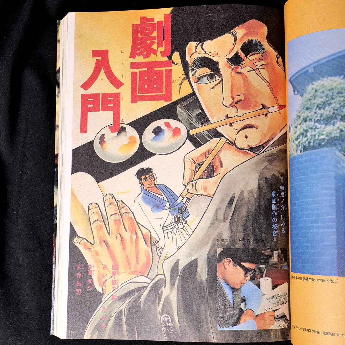 Shoji Otomo - Remix Shonen Magazine Illustrated Guide Complete 3 Vol Set