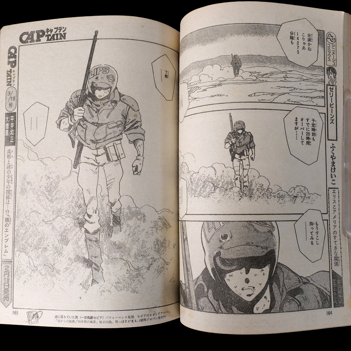 Monthly Shonen Captain 1973 #1 First Issue (Violence Jack 1st Appearance)
