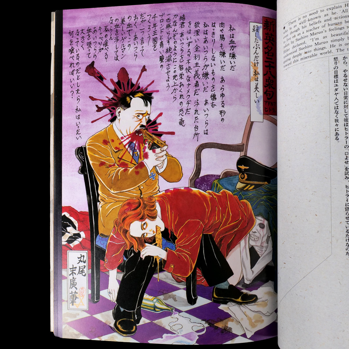 Muzan-e Bloody Ukiyo-e - Suehiro Maruo Kazuichi Hanawa (1988)