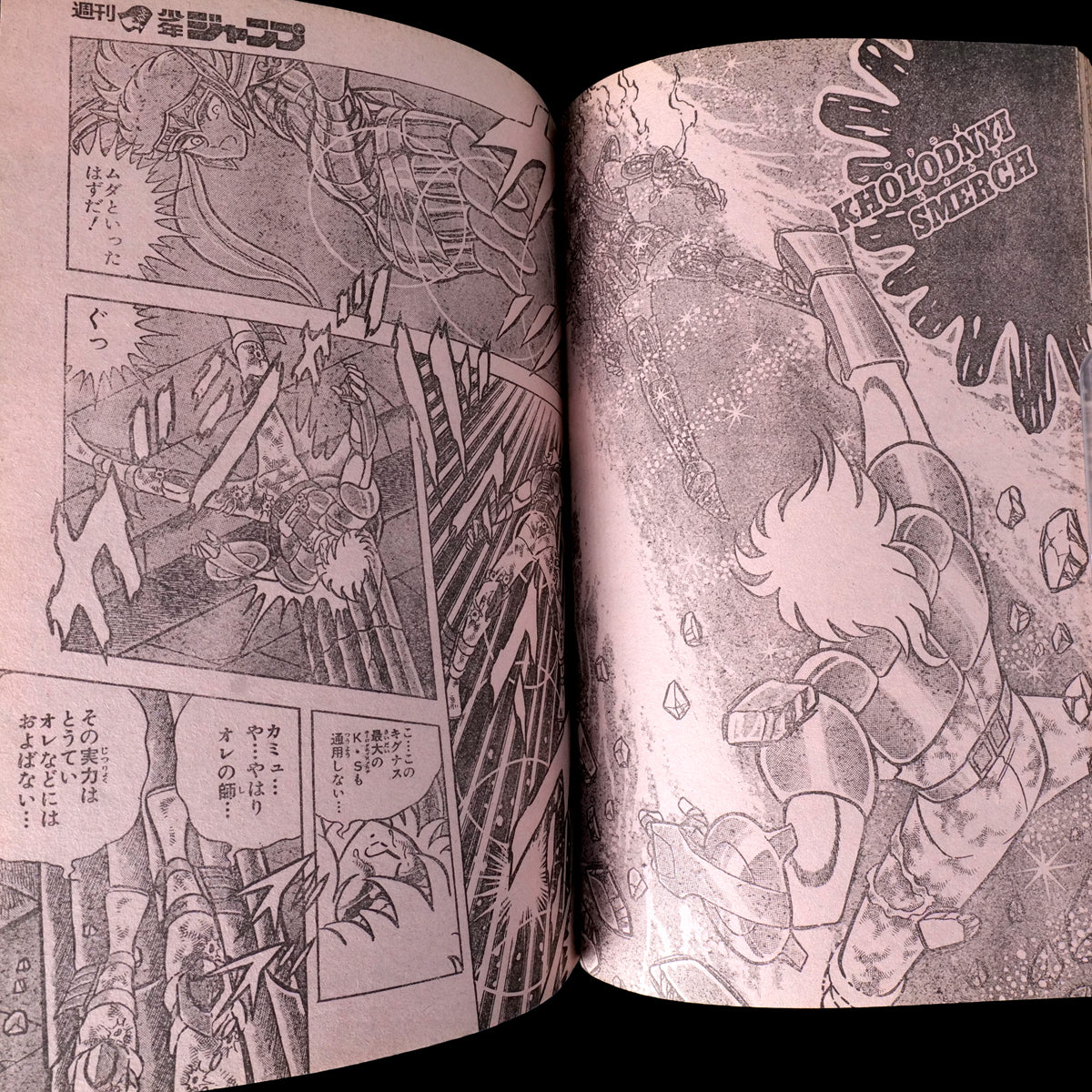 Weekly Shonen Jump 1987 #47 (WIZARD!! BASTARD!! Pilot One-Shot)