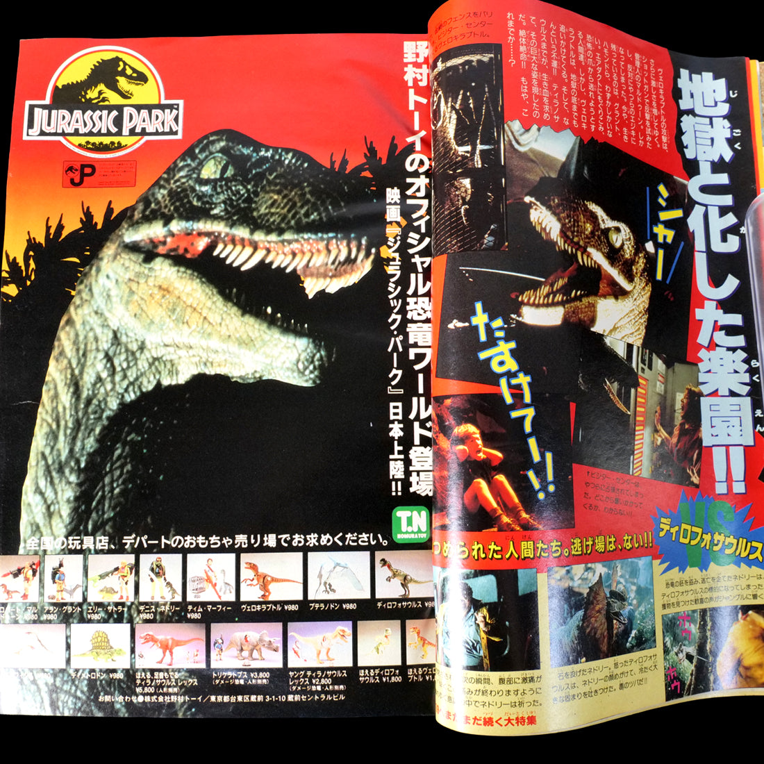 Weekly Shonen Magazine 1993 #30 (Jurassic Park Special Feature)