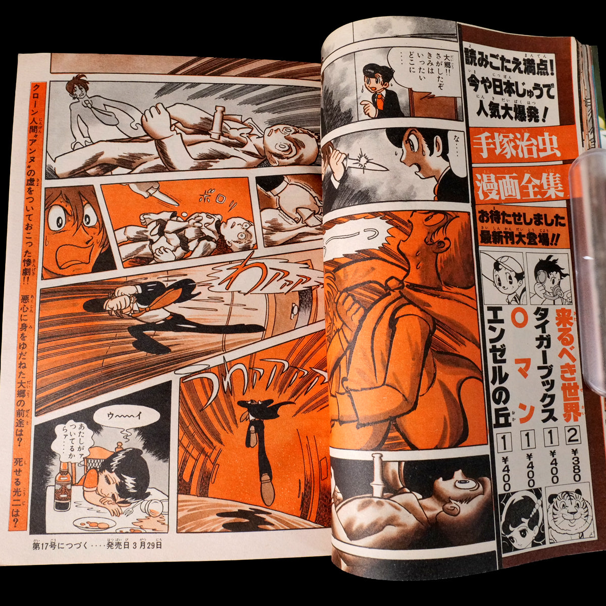 Weekly Shonen Magazine 1978 #16 (Osamu Tezuka Miraijin Chaos 1st Appearance)