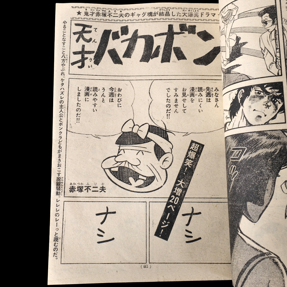 Weekly Shonen Magazine 1973 #31 (Violence Jack 1st Appearance)