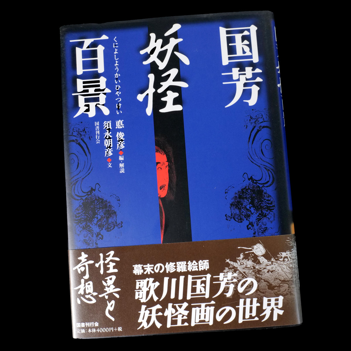 Kuniyoshi Utagawa Yokai Hyakkei - Yokai Demon Art Book