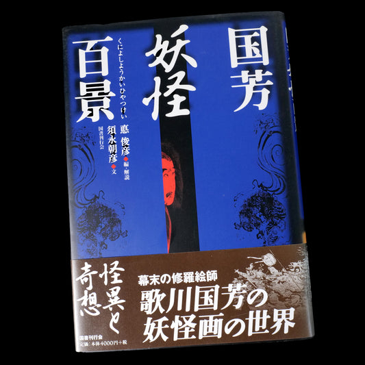 Kuniyoshi Utagawa Yokai Hyakkei - Yokai Demon Art Book