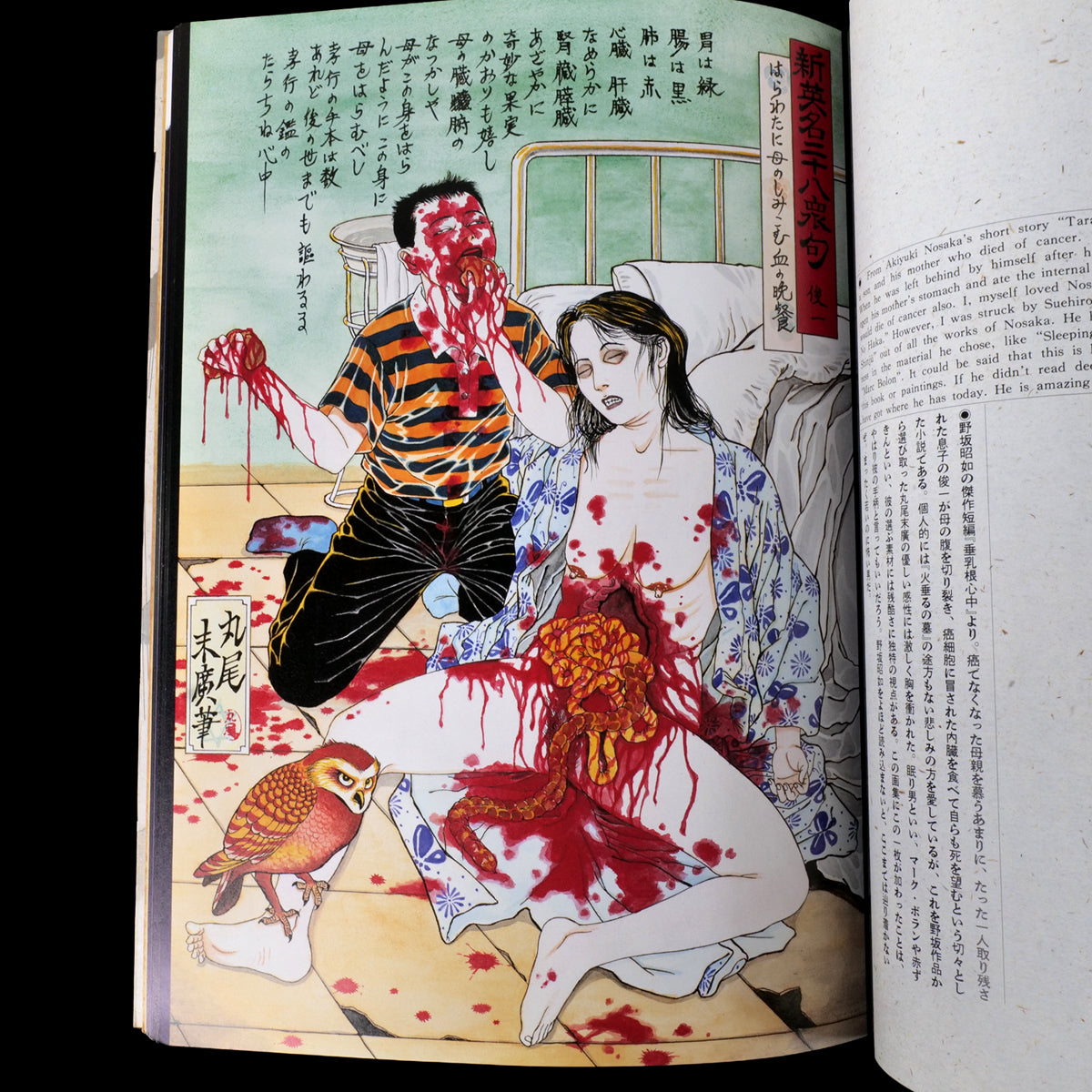 Muzan-e Bloody Ukiyo-e - Suehiro Maruo Kazuichi Hanawa (1988)