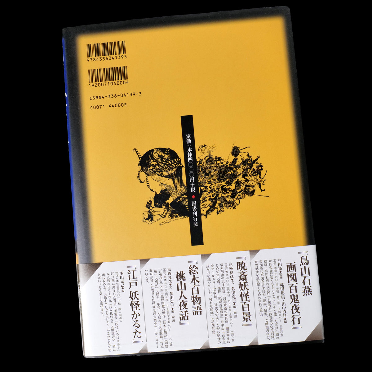 Kuniyoshi Utagawa Yokai Hyakkei - Yokai Demon Art Book