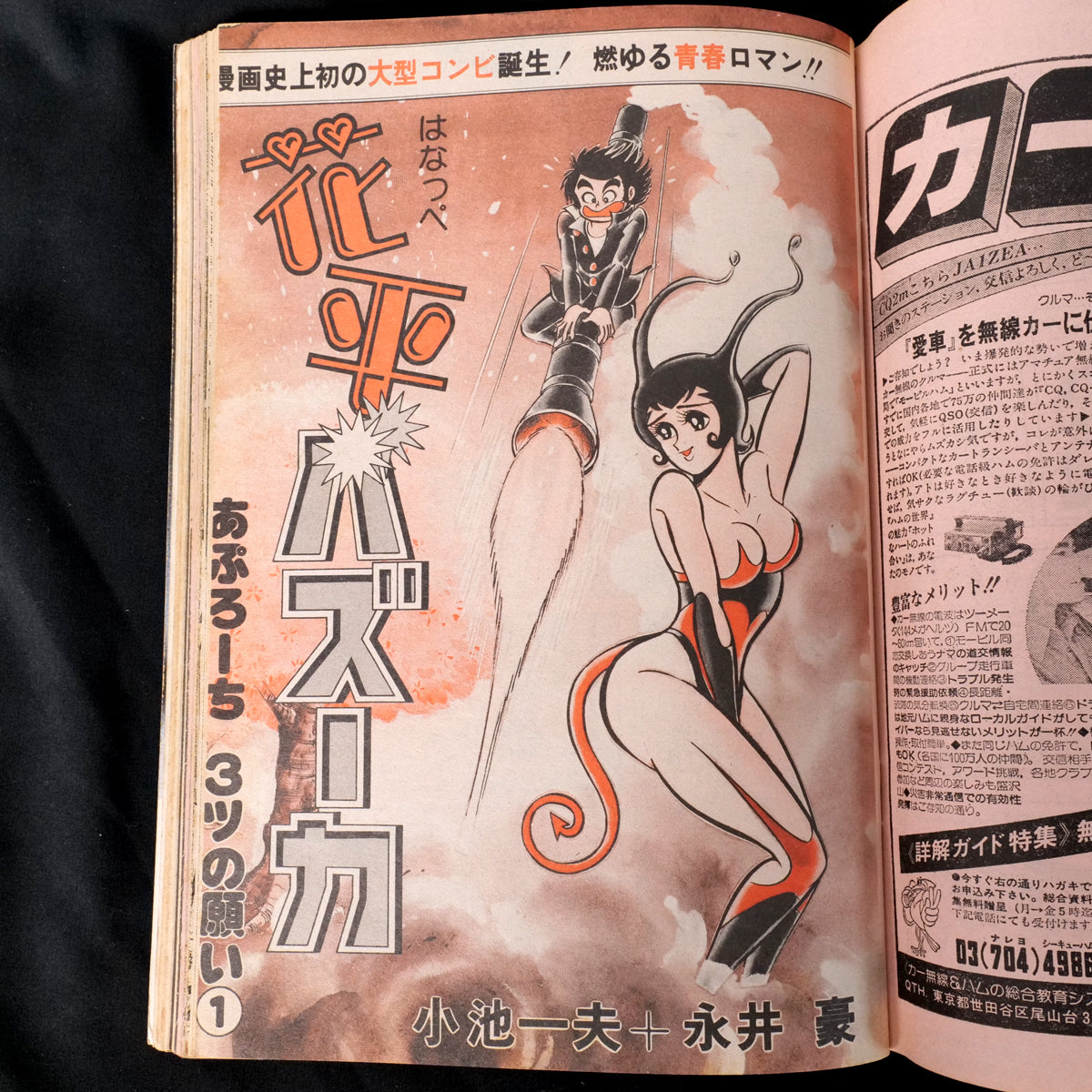 Weekly Young Jump No.1 First Issue (1979)