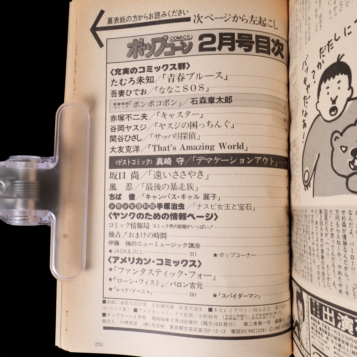 Popcorn Comics Vol.6 Final Issue (1981)
