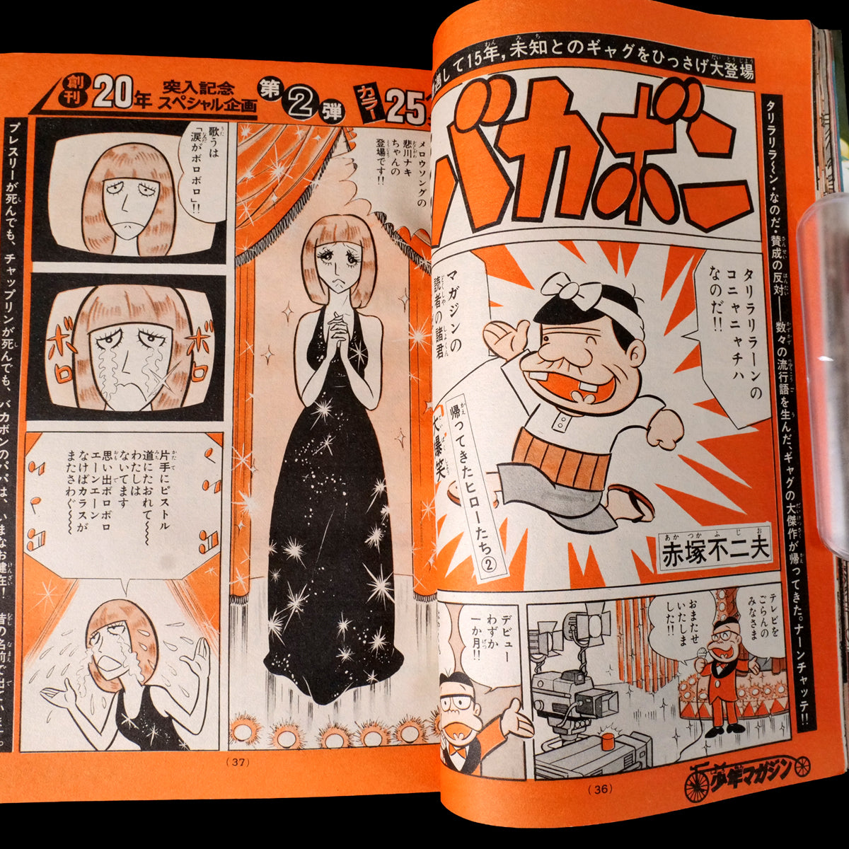 Weekly Shonen Magazine 1978 #16 (Osamu Tezuka Miraijin Chaos 1st Appearance)