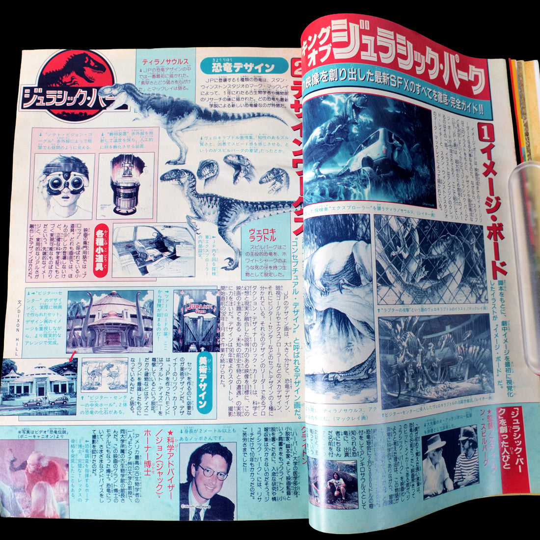 Weekly Shonen Magazine 1993 #30 (Jurassic Park Special Feature)