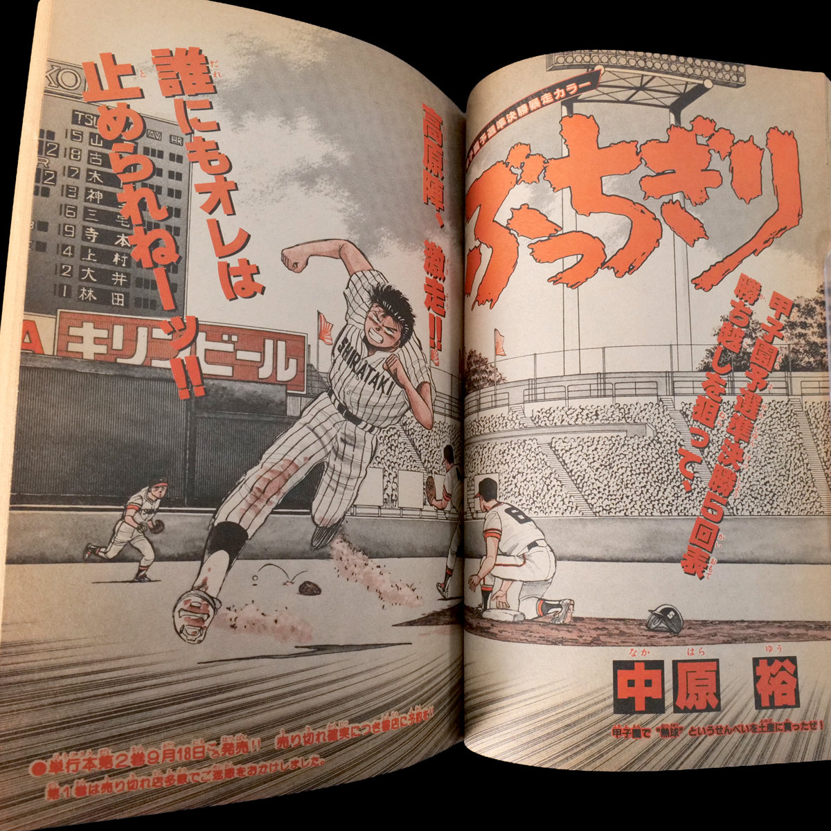 Weekly Shonen Sunday 1987 #41 (Kamen Rider Black 1st Appearance )
