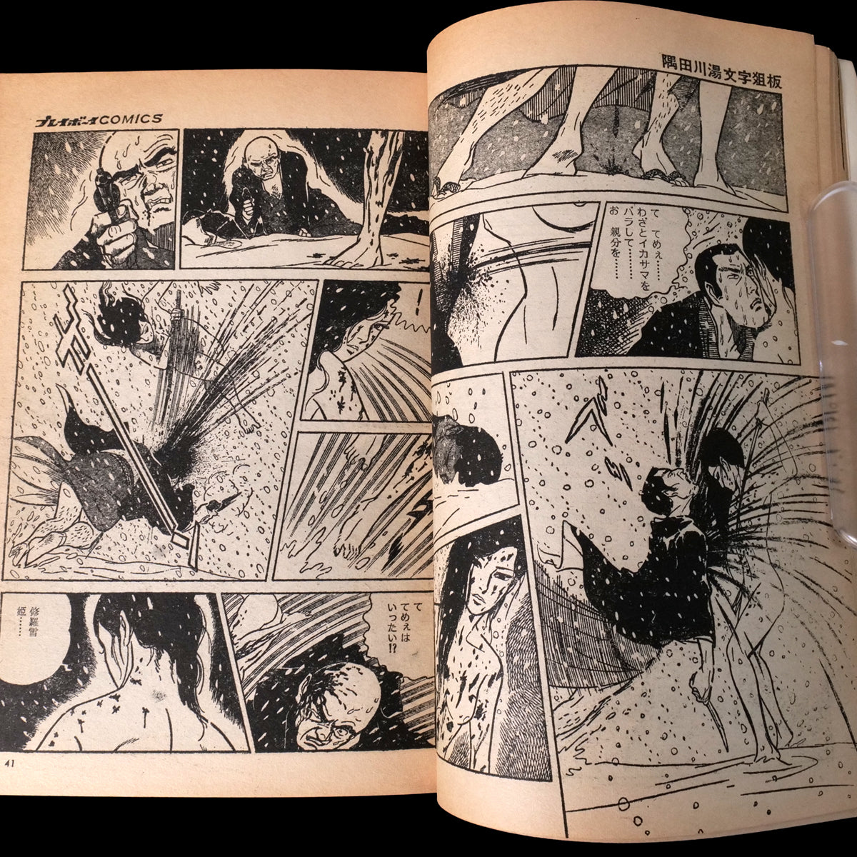 Lady Snowblood Complete 2-Vol Set - Kazuo Kamimura (1972-73)