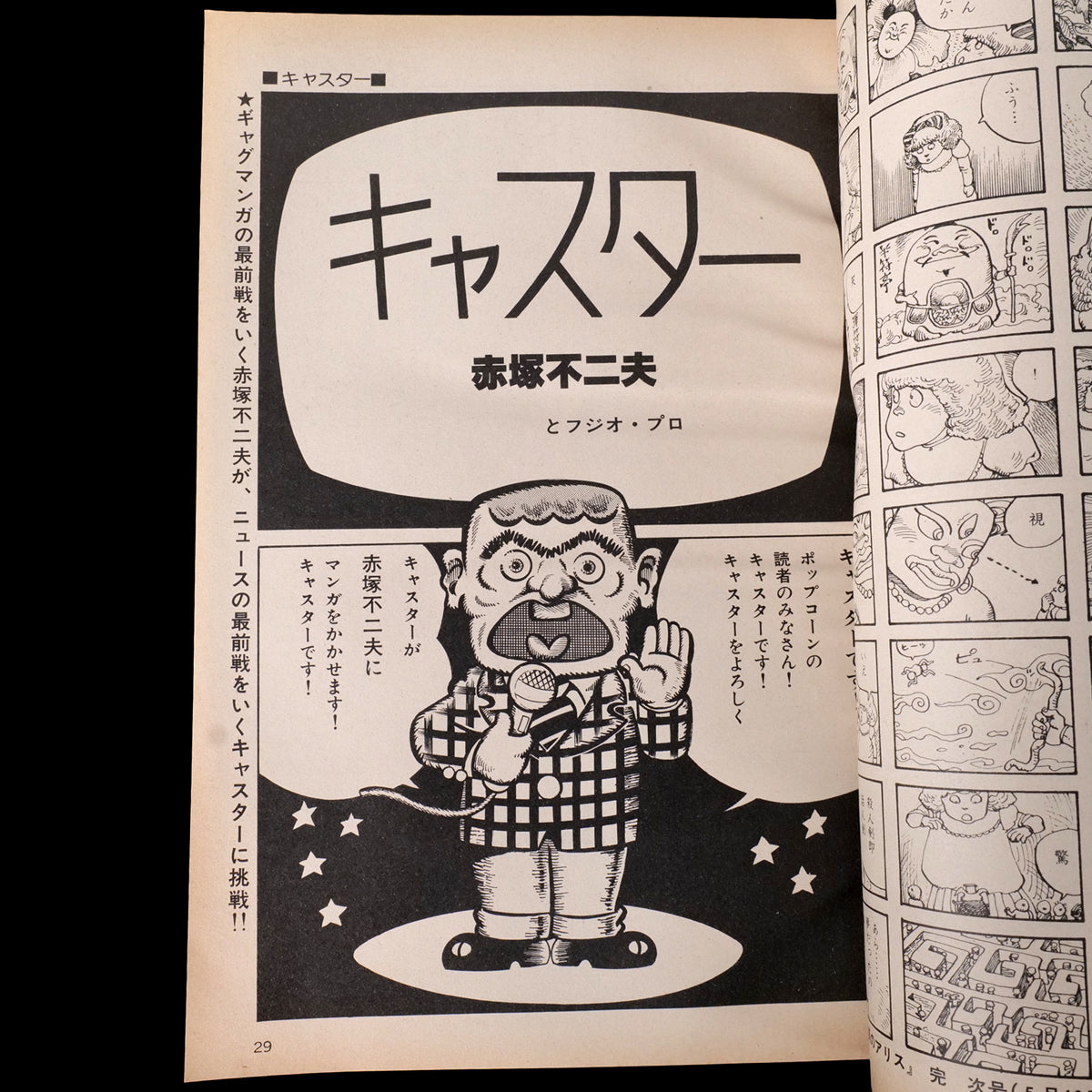 Popcorn Comics Vol.1 First Issue (1980)
