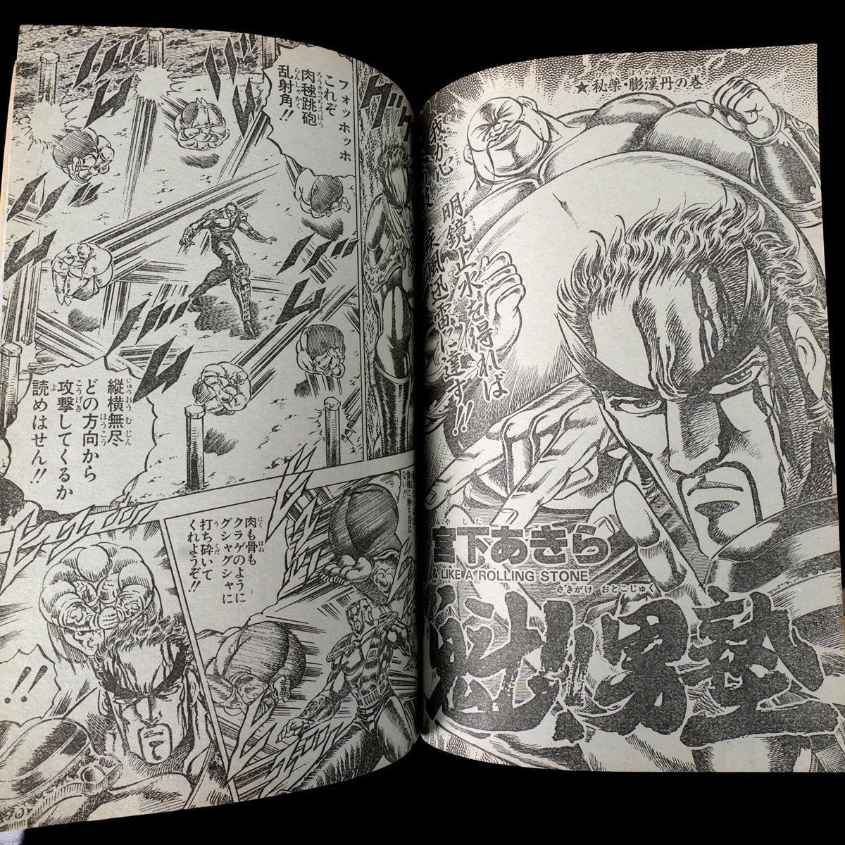 Weekly Shonen Jump 1987 #47 (WIZARD!! BASTARD!! Pilot One-Shot)