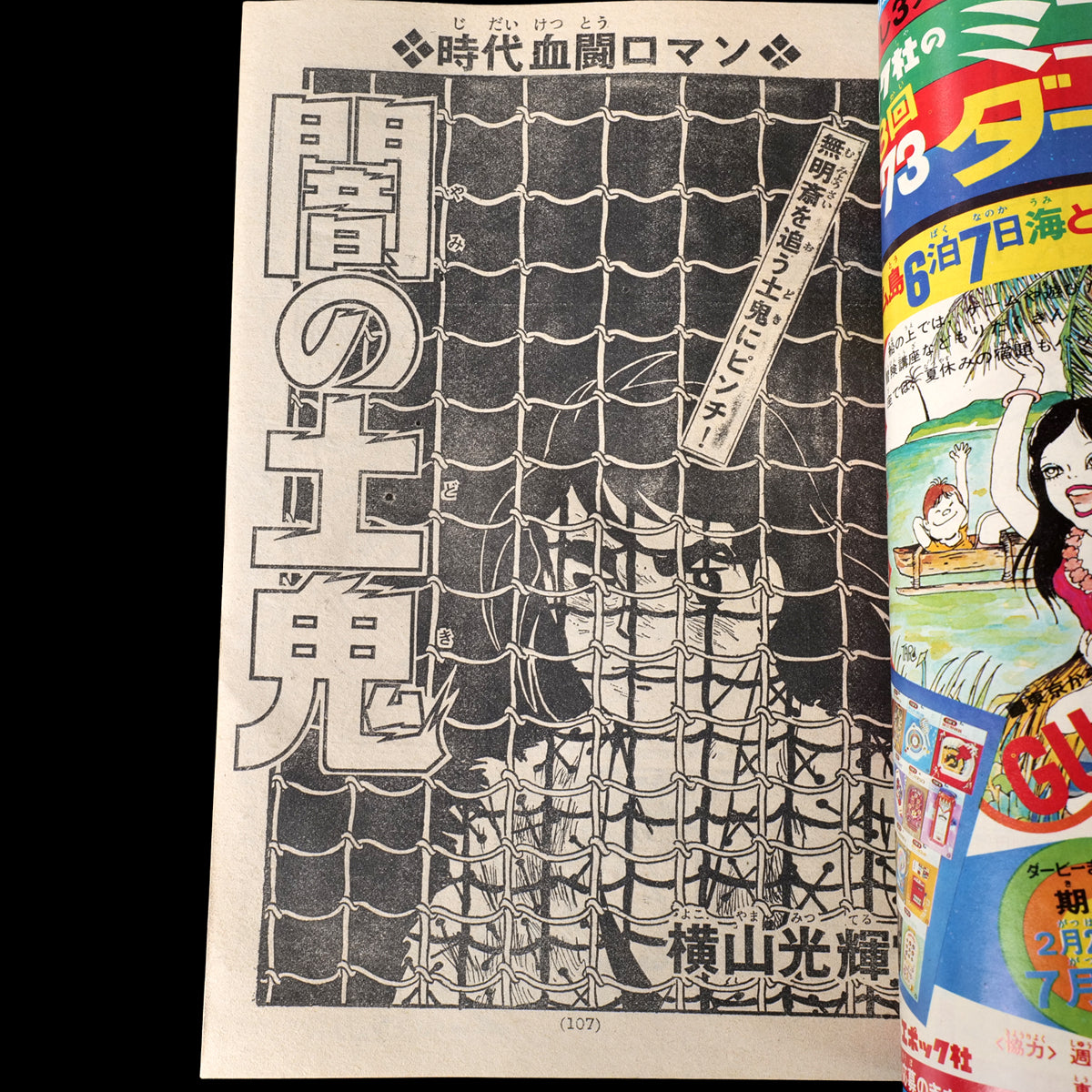 Weekly Shonen Magazine 1973 #31 (Violence Jack 1st Appearance)