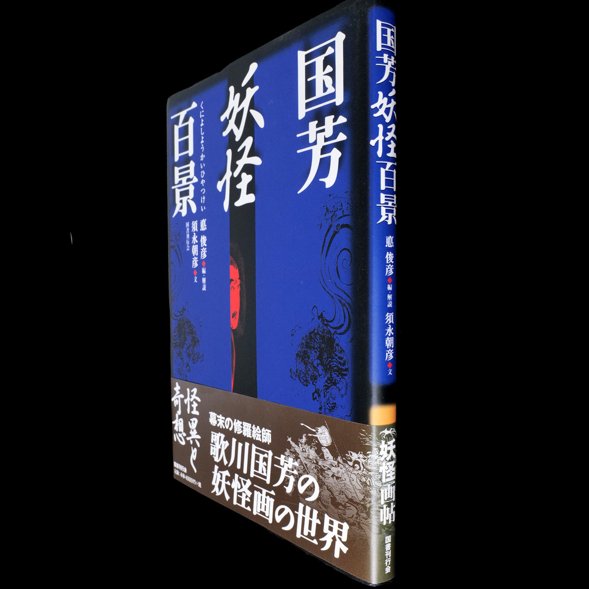 Kuniyoshi Utagawa Yokai Hyakkei - Yokai Demon Art Book