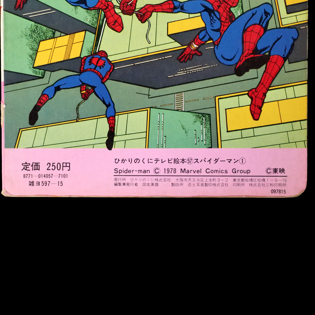 Japanese Spider-Man Hikari no Kuni TV Picture Book (1979)
