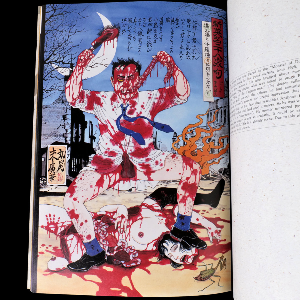 Muzan-e Bloody Ukiyo-e - Suehiro Maruo Kazuichi Hanawa (1988)