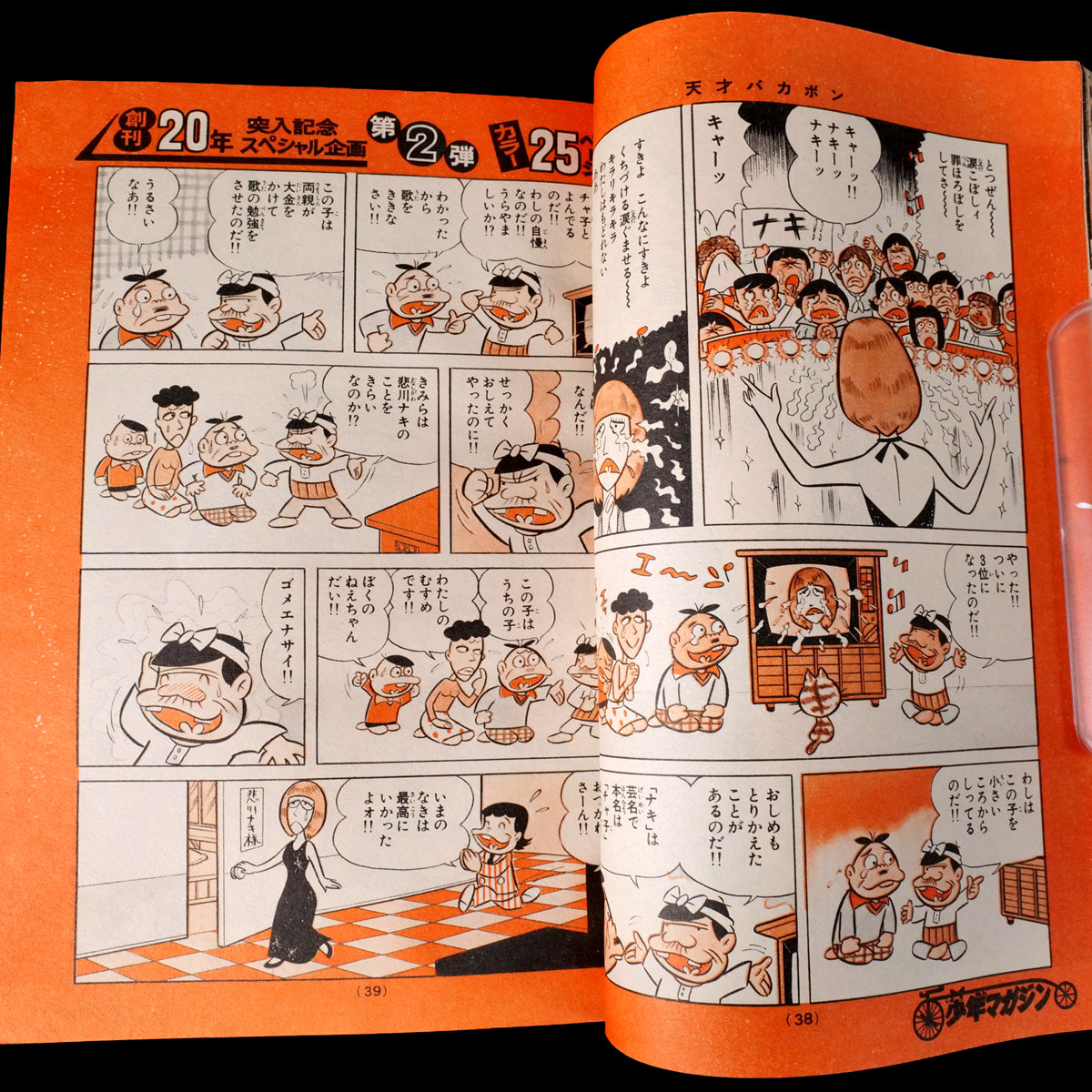 Weekly Shonen Magazine 1978 #16 (Osamu Tezuka Miraijin Chaos 1st Appearance)