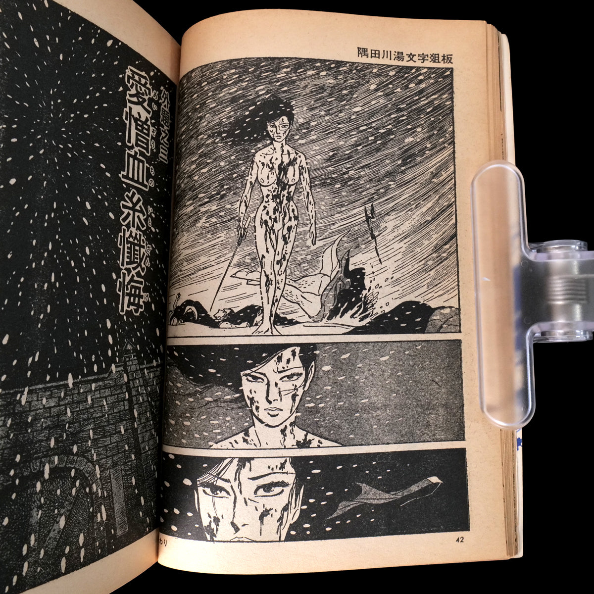 Lady Snowblood Complete 2-Vol Set - Kazuo Kamimura (1972-73)