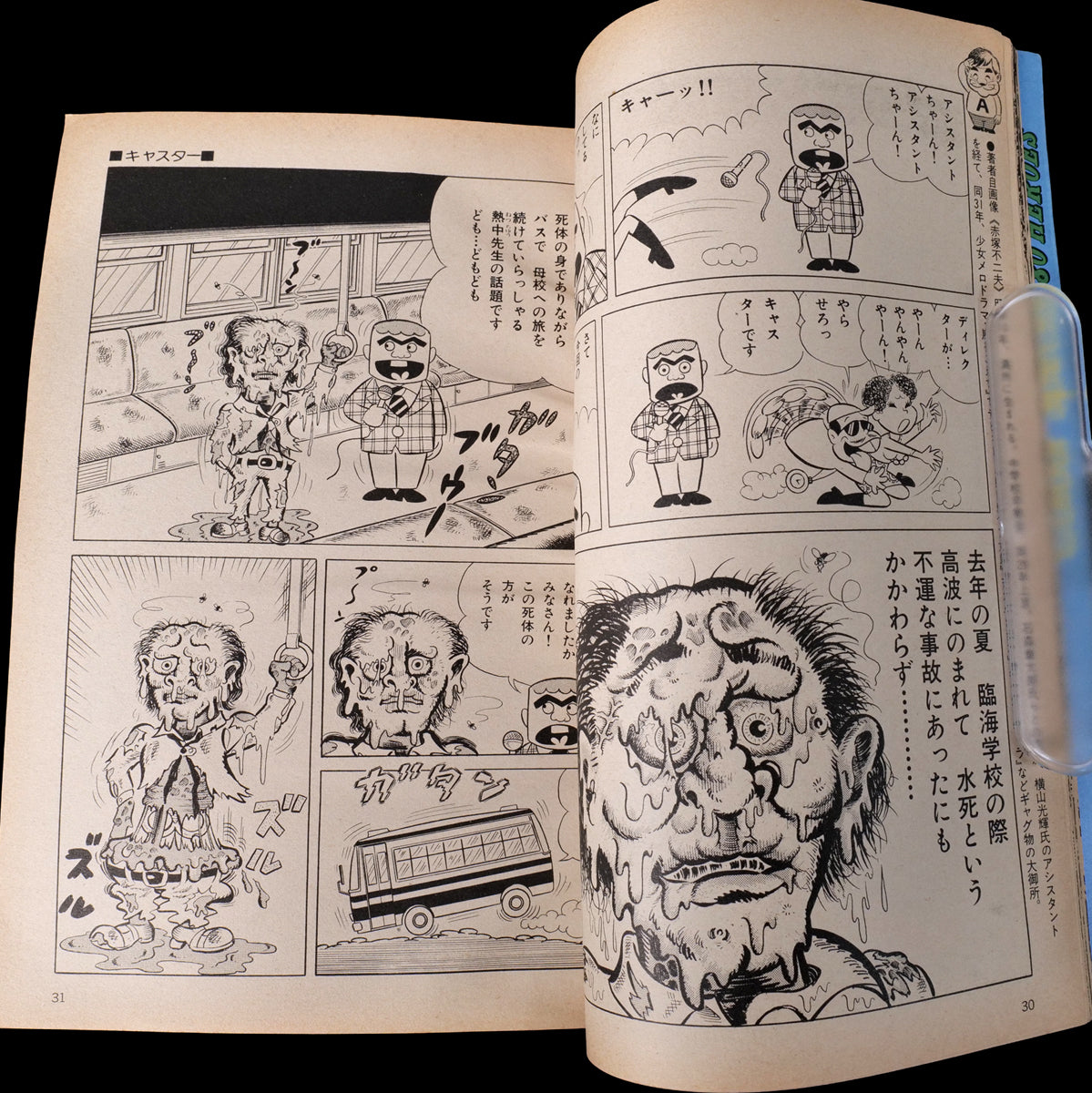 Popcorn Comics Vol.1 First Issue (1980)
