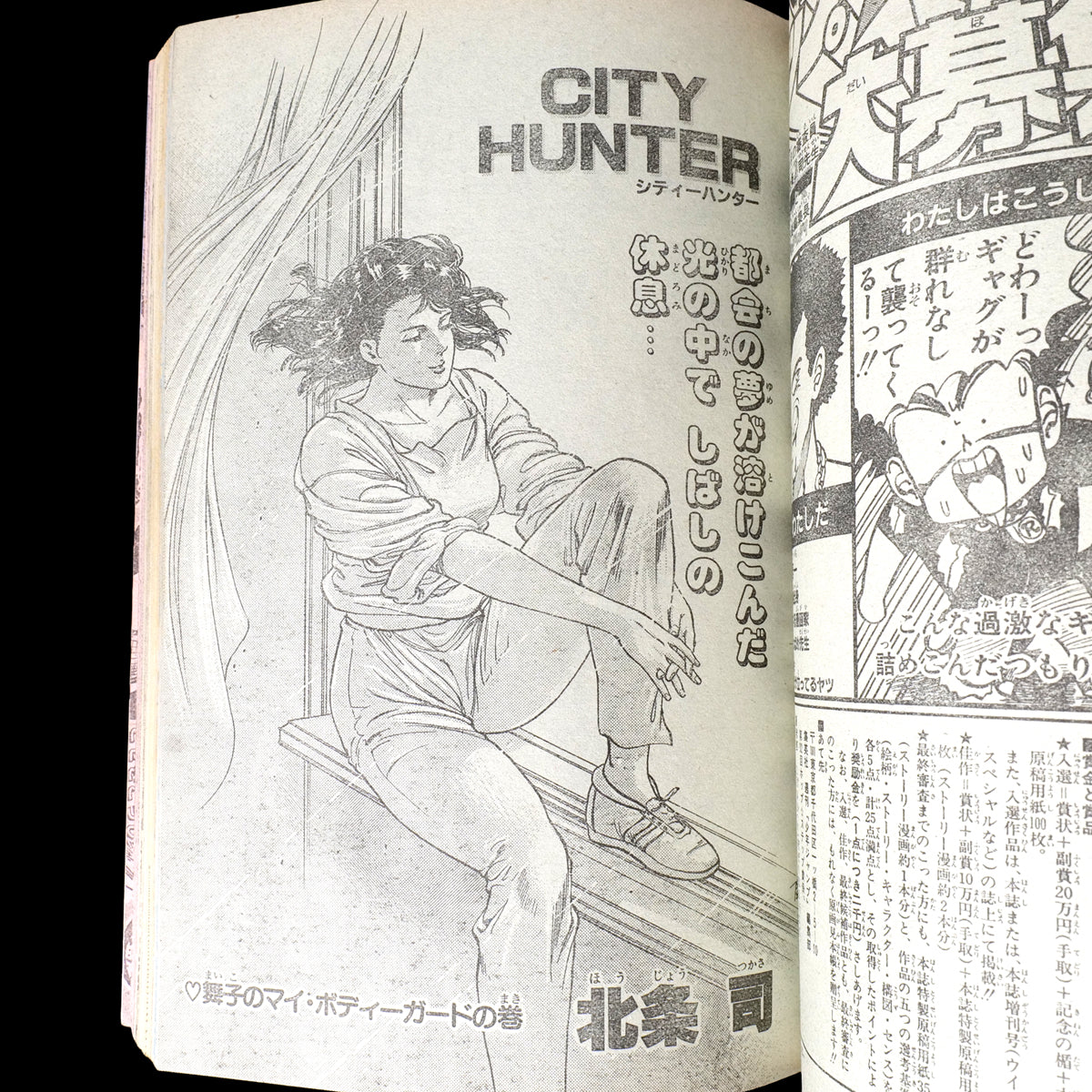 Weekly Shonen Jump 1987 #47 (WIZARD!! BASTARD!! Pilot One-Shot)