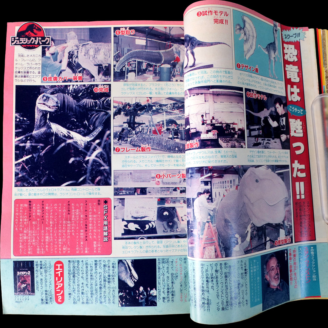 Weekly Shonen Magazine 1993 #30 (Jurassic Park Special Feature)