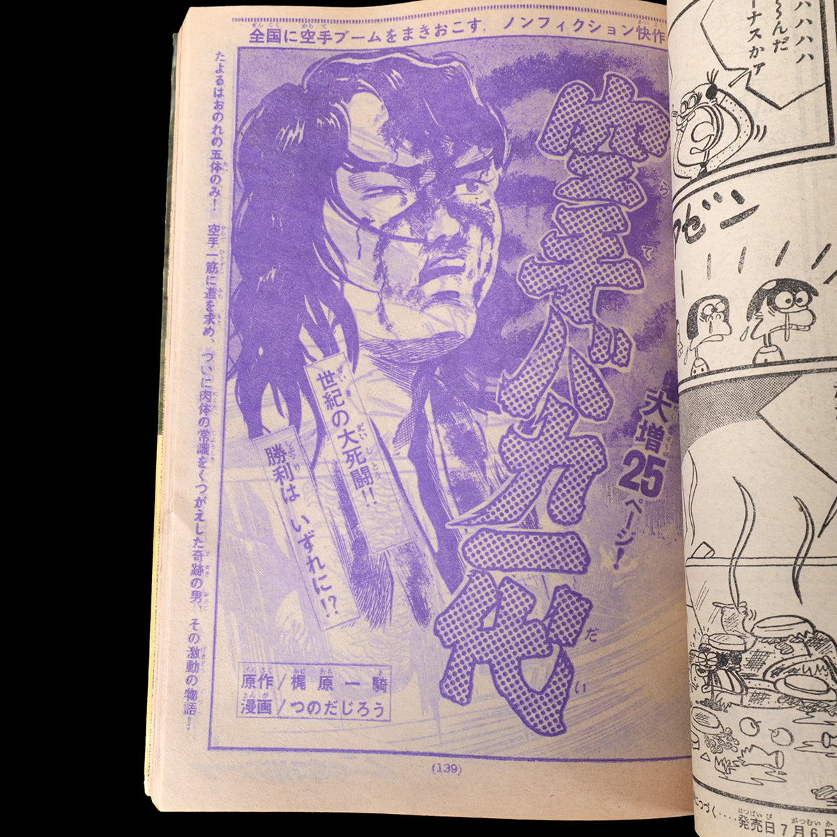 Weekly Shonen Magazine 1973 #31 (Violence Jack 1st Appearance)