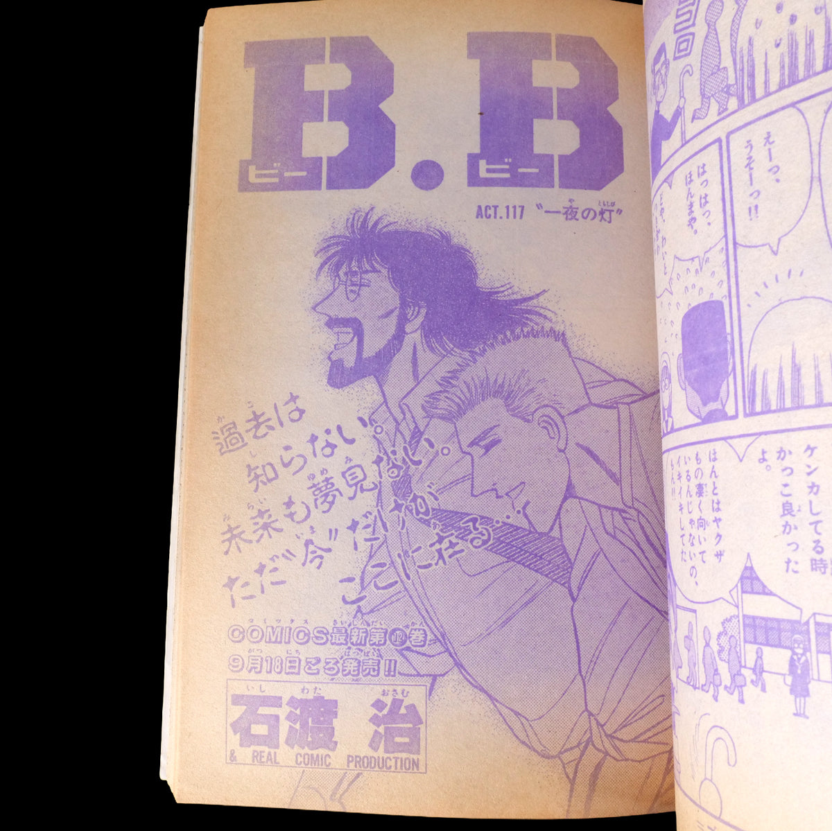 Weekly Shonen Sunday 1987 #41 (Kamen Rider Black 1st Appearance )
