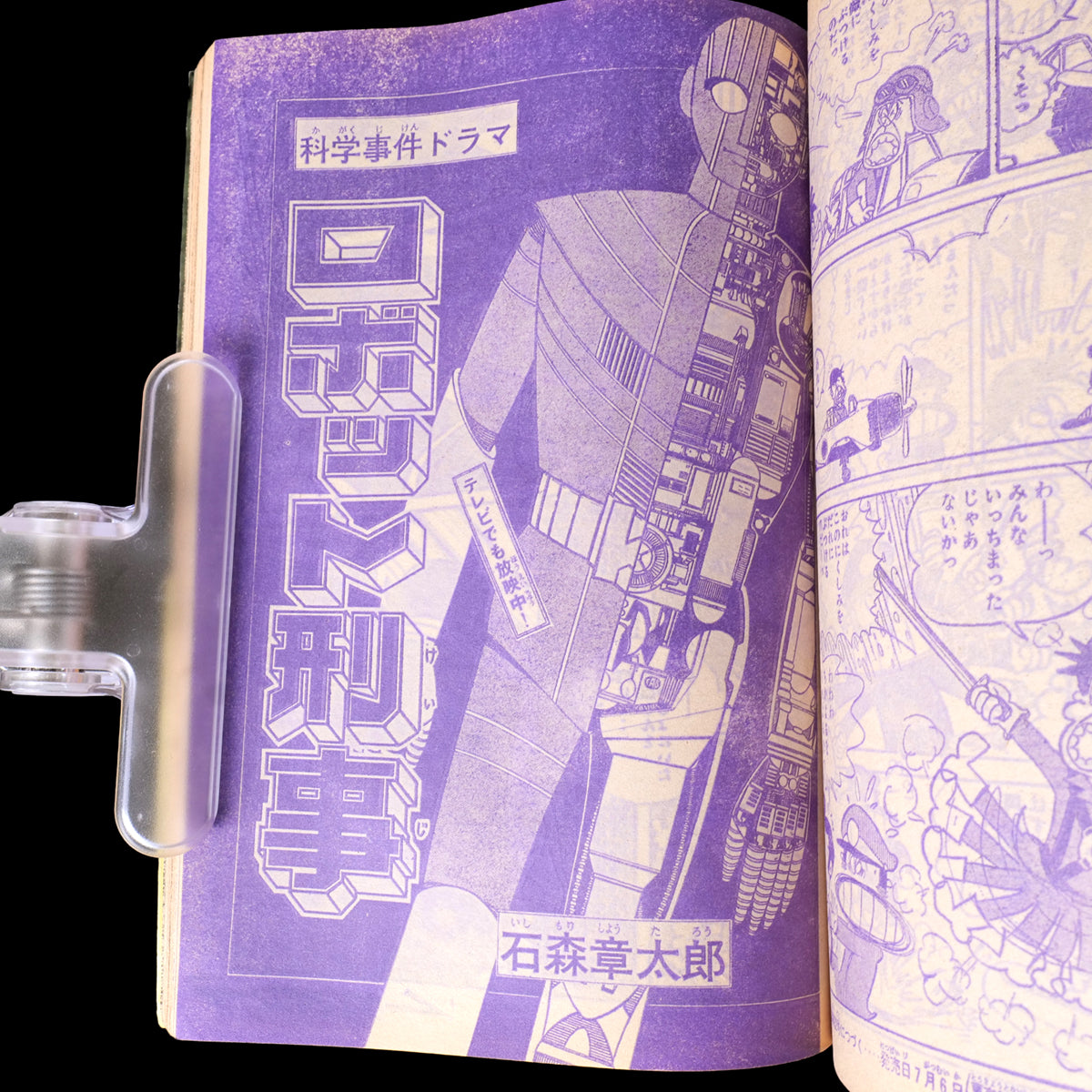 Weekly Shonen Magazine 1973 #31 (Violence Jack 1st Appearance)