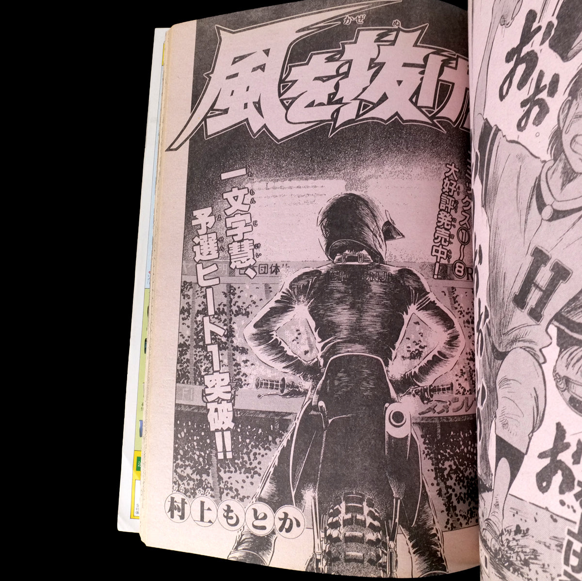 Weekly Shonen Sunday 1987 #41 (Kamen Rider Black 1st Appearance )