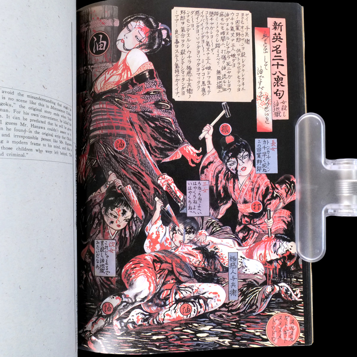 Muzan-e Bloody Ukiyo-e - Suehiro Maruo Kazuichi Hanawa (1988)