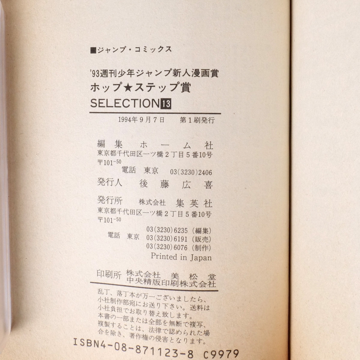 Hop Step Award SELECTION 13 (Includes Eiichiro Oda's One-Shot "Ikki Yakou")