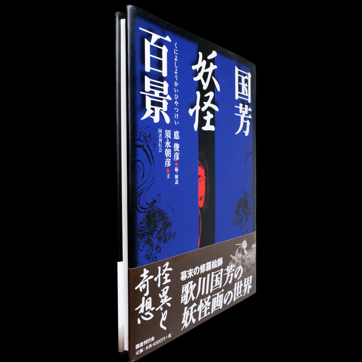 Kuniyoshi Utagawa Yokai Hyakkei - Yokai Demon Art Book