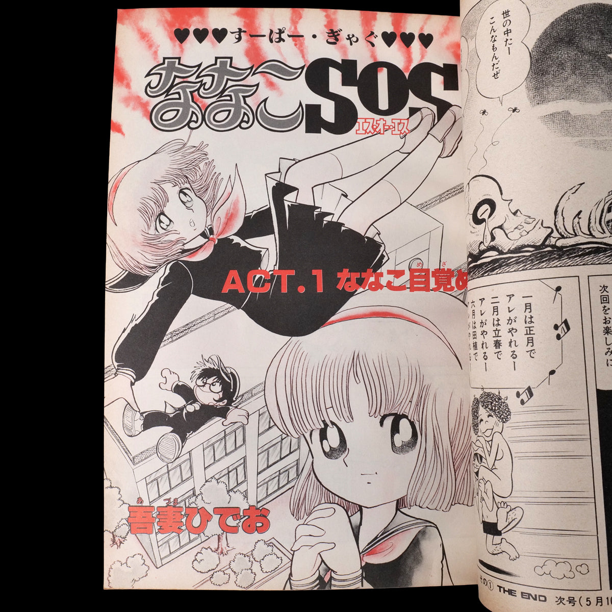 Popcorn Comics Vol.1 First Issue (1980)