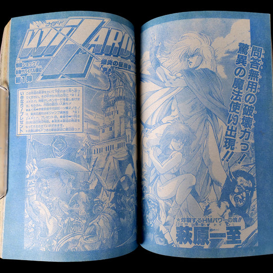 Weekly Shonen Jump 1987 #47 (WIZARD!! BASTARD!! Pilot One-Shot)