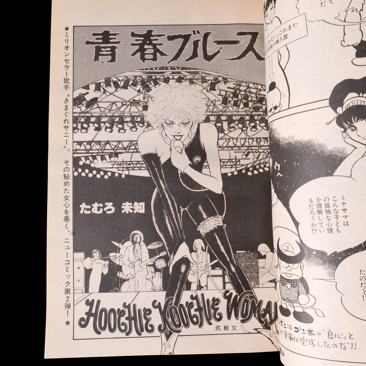 Popcorn Comics Vol.6 Final Issue (1981)