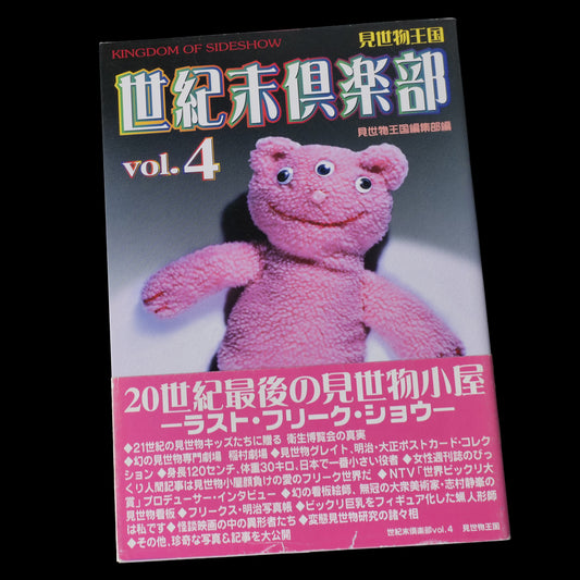 End of the Century Club Vol.4