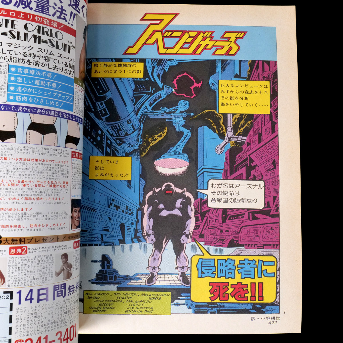Popcorn Comics Vol.3 (1980)