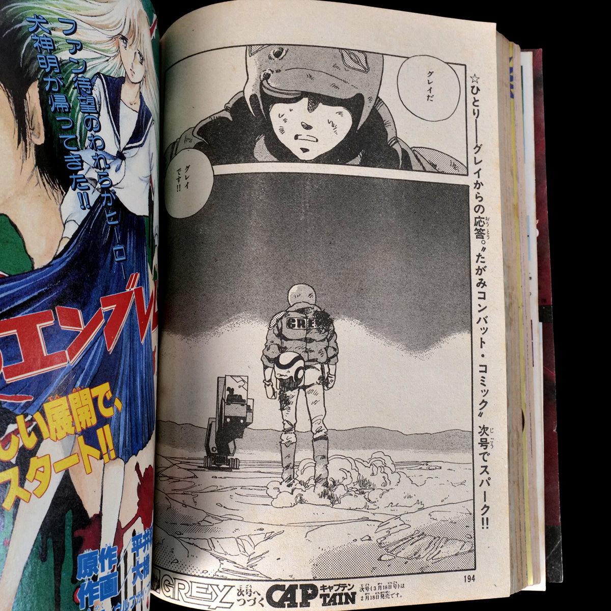 Monthly Shonen Captain 1973 #1 First Issue (Violence Jack 1st Appearance)