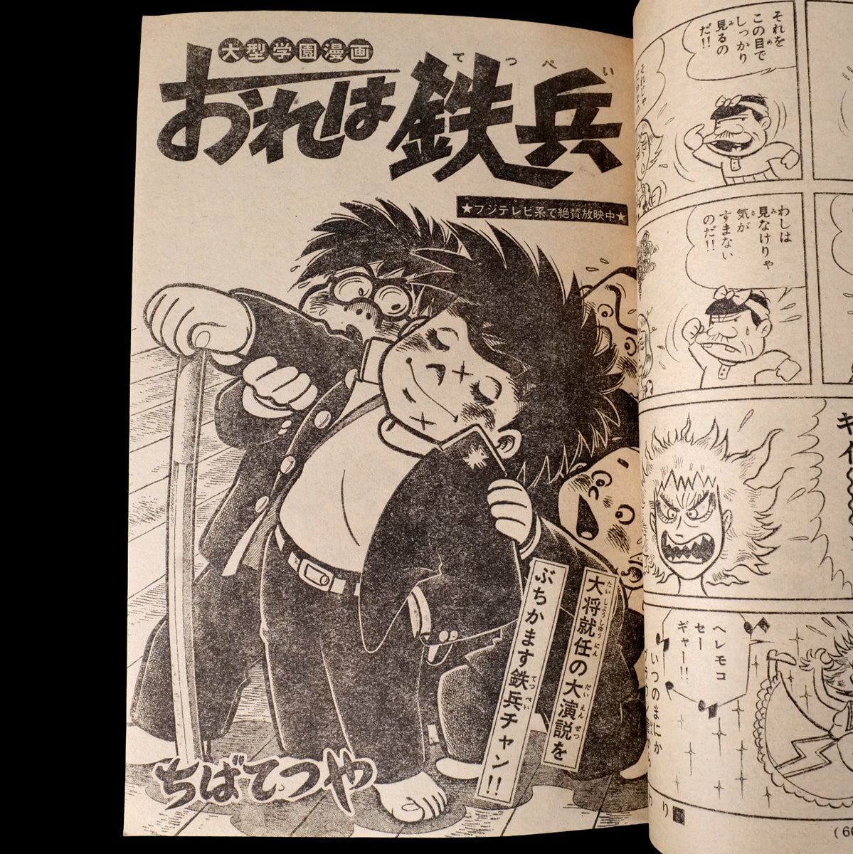 Weekly Shonen Magazine 1978 #16 (Osamu Tezuka Miraijin Chaos 1st Appearance)