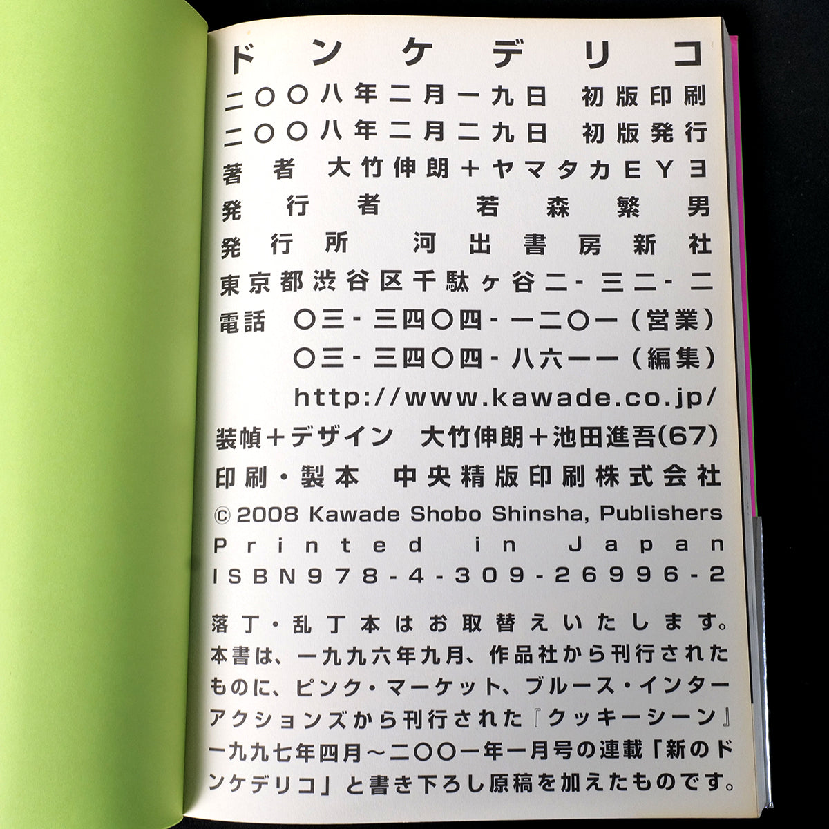 DONKEDELICO - Shinro Ohtake Yamataka EYE Art Book