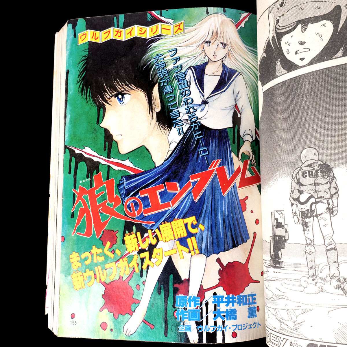 Monthly Shonen Captain 1973 #1 First Issue (Violence Jack 1st Appearance)